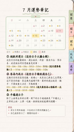 六個月人生日曆內頁